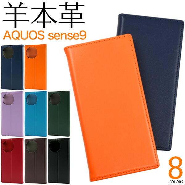 AQUOS sense9 ケース カバー 手帳型 羊本革 シープスキンレザー カバー アクオス セン...