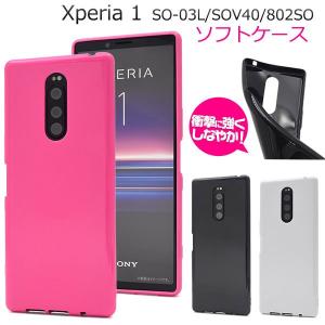 Xperia1 SO-03L SOV40 802SO ケース ソフトケース カラー カバー エクスペリア ワン Xperia 1 スマホケース｜selectshopsig