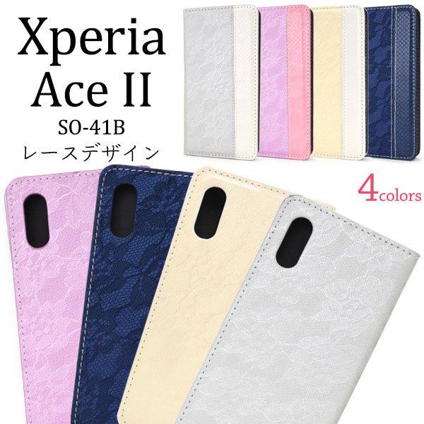 Xperia Ace II SO-41B ケース 手帳型 レースデザインレザー カバー ソニー エク...