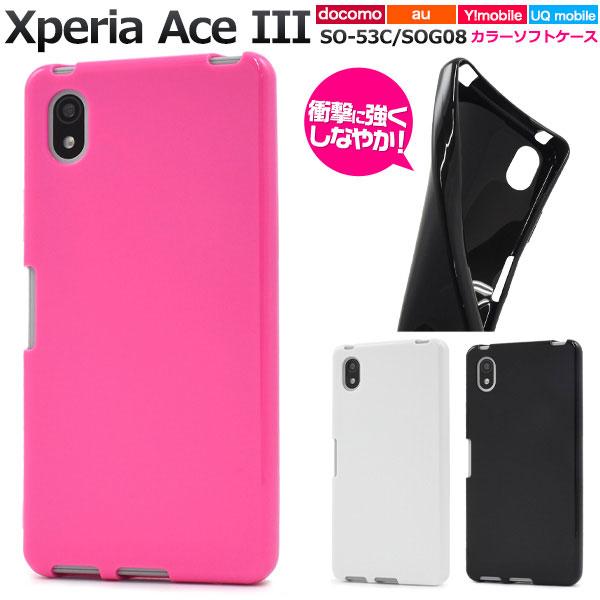 Xperia Ace III SO-53C SOG08 ケース ソフトケース カラー カバー エクス...