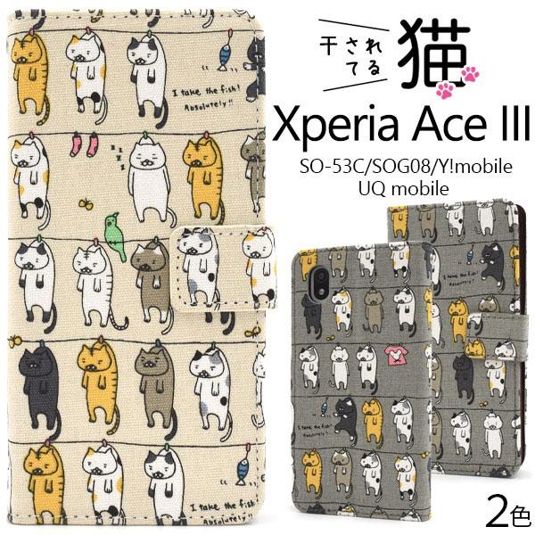 Xperia Ace III SO-53C SOG08 ケース 手帳型 干されてる猫 カバー ソニー...