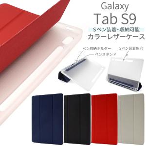 Galaxy Tab S9 ケース 手帳型 カラーレザー Sペン収納ホルダー＆ペンスタンド付き カバー ギャラクシー タブ エスナイン タブレットケース｜selectshopsig