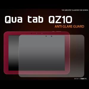 Qua tab QZ10 フィルム 反射防止液晶保護シール キュアタブ キューゼットテン タブレットフィルム｜selectshopsig