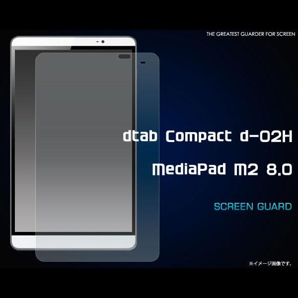dtab Compact d-02H MediaPad M2 8.0 フィルム 液晶保護シール ディ...