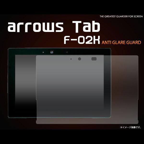 arrows Tab F-02K フィルム 反射防止液晶保護シール アローズ タブ タブレットフィル...