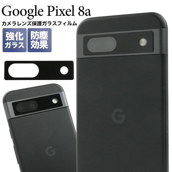 Google Pixel 8a フィルム ピクセル8a カメラレンズ保護 ガラス カバー シール G...