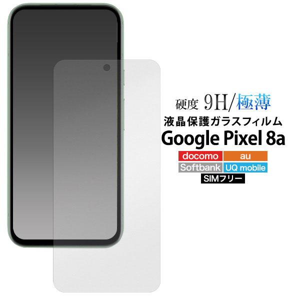 Google Pixel 8a フィルム ピクセル8a 液晶保護 ガラス 光沢 カバー シール ピク...