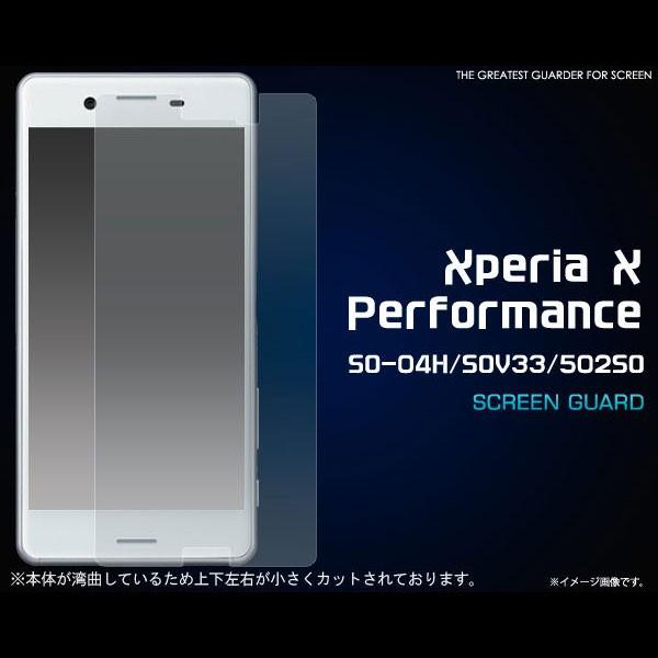 Xperia X Performance SO-04H SOV33 502SO フィルム 液晶保護シ...