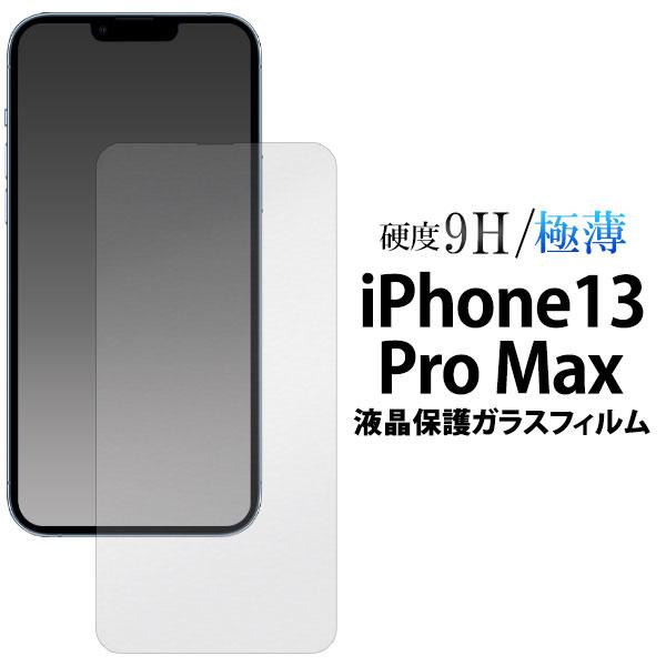 iPhone13 Pro Max フィルム 液晶保護 ガラス シール シート カバー アイホン アイ...