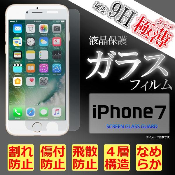 iPhone SE 第3世代 第2世代 8 7 フィルム 液晶保護フィルム 9H 強化ガラス 液晶 ...