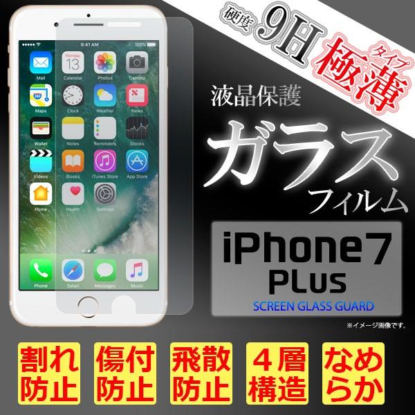 iPhone8Plus iPhone7Plus フィルム 液晶保護フィルム 9H 強化ガラス 液晶 ...