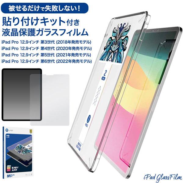 iPad Pro 12.9インチ 第3/4/5/6世代 フィルム 液晶保護 ガラス カバー アイパッ...