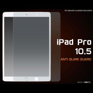 iPad Pro 10.5インチ フィルム 反射防止液晶保護シール アイパッドプロ タブレット｜selectshopsig