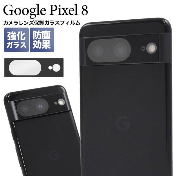 Google Pixel 8 フィルム ピクセル8 カメラレンズ保護ガラス Google Pixel...
