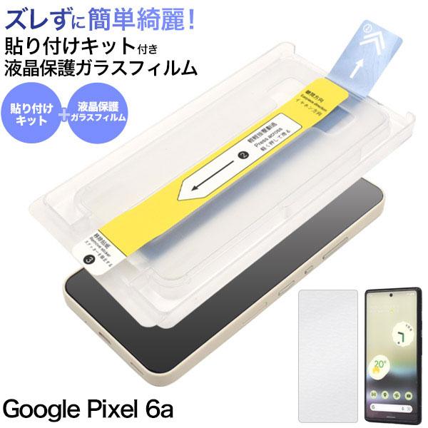 Google Pixel 6a フィルム 液晶保護 貼り付けキット付き ガラス カバー Google...