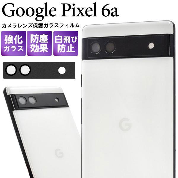 Google Pixel 6a フィルム カメラレンズ保護 ガラス レンズ全面保護 カバー シール ...
