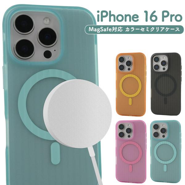 iPhone16Pro ケース ハイブリッド MagSafe対応 カラー セミクリア マグセーフ カ...
