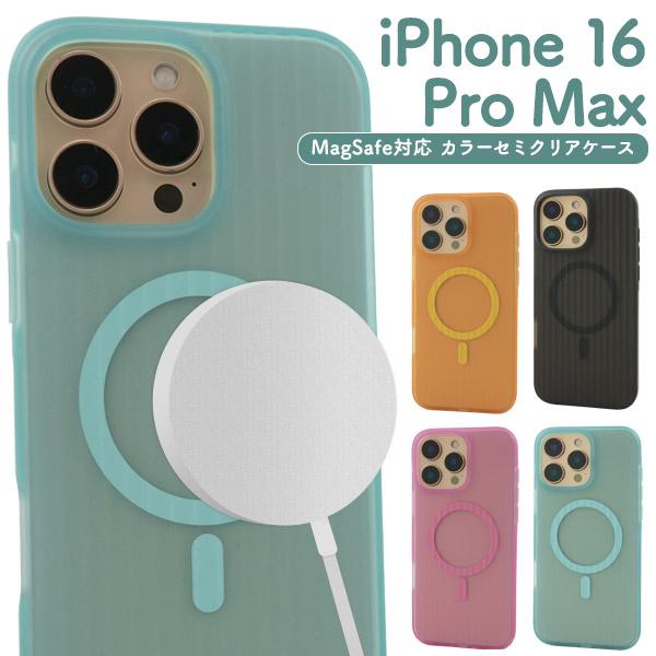 iPhone16ProMax ケース ハイブリッド MagSafe対応 カラー セミクリア マグセー...