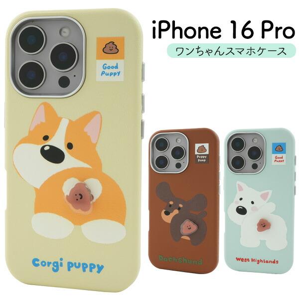 iPhone16Pro ケース ハイブリッド ワンちゃん アニマル 韓国風 カバー アイフォン スマ...
