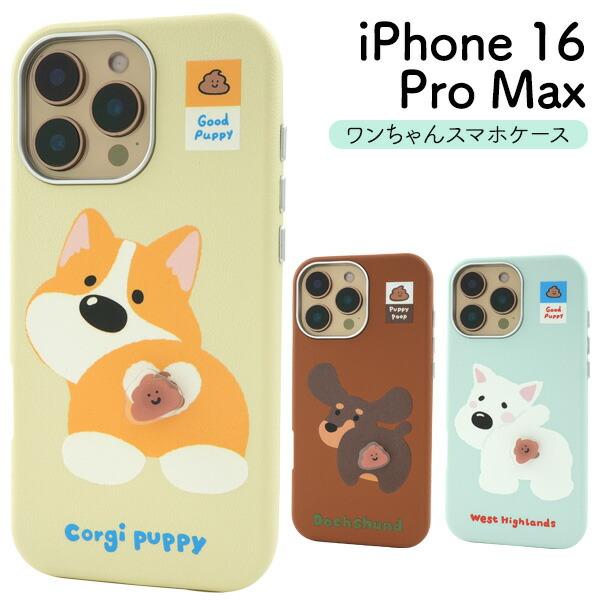 iPhone16ProMax ケース ハイブリッド ワンちゃん アニマル 韓国風 カバー アイフォン...
