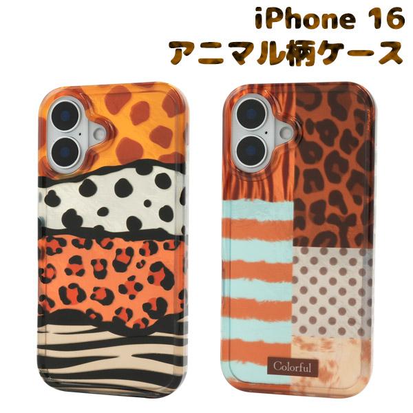 iPhone16 ケース ハイブリッド アニマル柄 背面 カバー アイフォン スマホケース