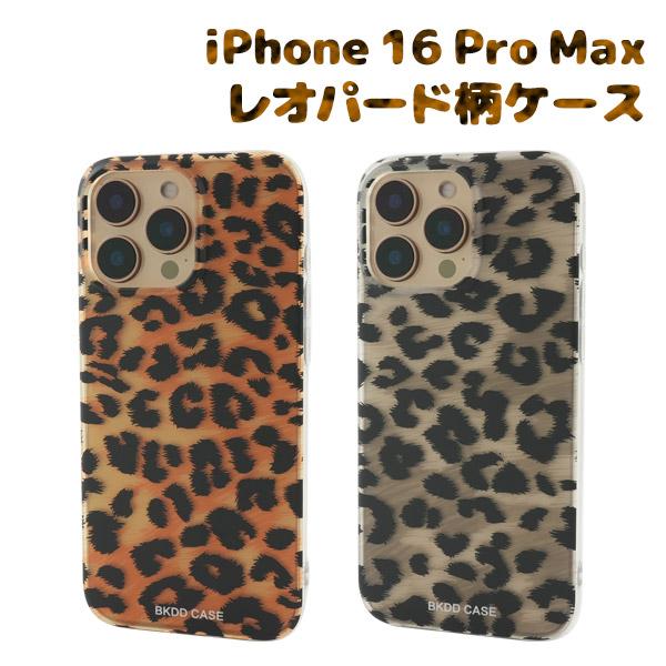 iPhone16ProMax ケース ハイブリッド レオパード柄 背面 カバー アイフォン スマホケ...