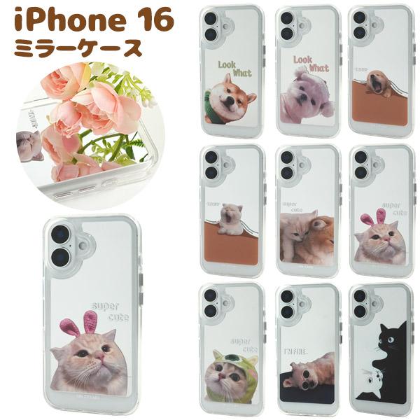 iPhone16 ハイブリッド わんにゃんミラー アニマル 動物 犬猫  カバー スマホケース