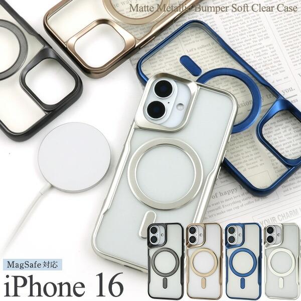 iPhone16 ソフトケース MagSafe対応 マットメタリックバンパー クリア カバー スマホ...