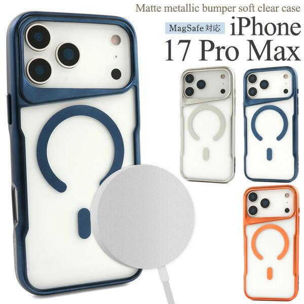 iPhone17ProMax ケース ハイブリッド MagSafe対応 マット メタリック クリア ...
