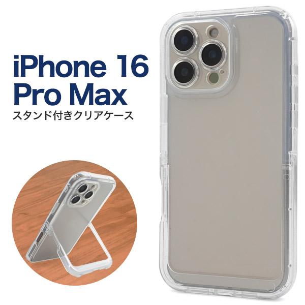 iPhone16ProMax ケース ハイブリッド スタンド付き クリア カバー スマホケース