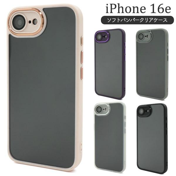 iPhone16e ケース ソフトケース バンパー クリア ブラック グレー クリア パープル ピン...