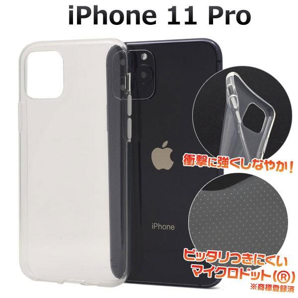 iPhone11 Pro ケース ソフトケース クリア アイフォン カバー スマホケース