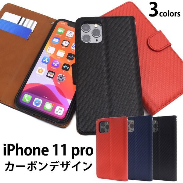 iPhone11 Pro ケース 手帳型 カーボンデザイン カバー アイフォン スマホケース