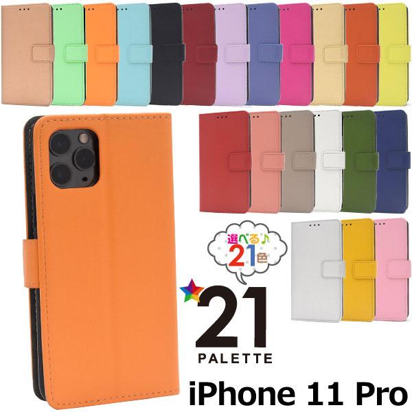 iPhone11Pro ケース 手帳型 カラーレザー アイフォン イレブン プロ カバー スマホケー...
