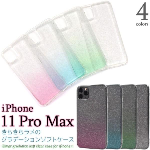 iPhone11 Pro Max ケース ソフトケース ラメグラデーション アイフォン イレブン プ...