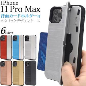 iPhone11 Pro Max ケース ハードケース 背面メタリックデザイン アイフォン イレブン プロ マックス カバー スマホケース｜selectshopsig