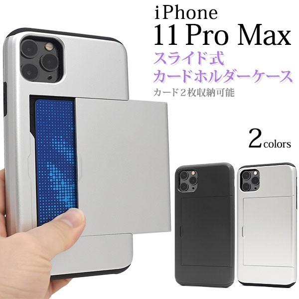 iPhone11 Pro Max ケース ハードケース スライド式背面カードホルダー付き アイフォン...