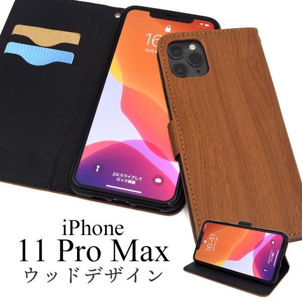 iPhone11 Pro Max ケース 手帳型 ウッドデザイン アイフォン カバー スマホケース