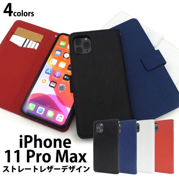 iPhone11 Pro Max ケース 手帳型 ストレートレザーデザイン アイフォン イレブン プ...