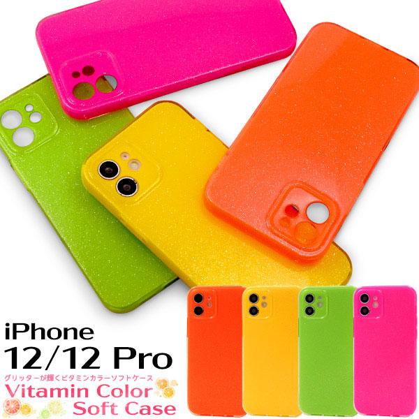 iPhone12 iPhone12Pro ケース ソフトケース ビタミンカラー カバー アイフォン ...
