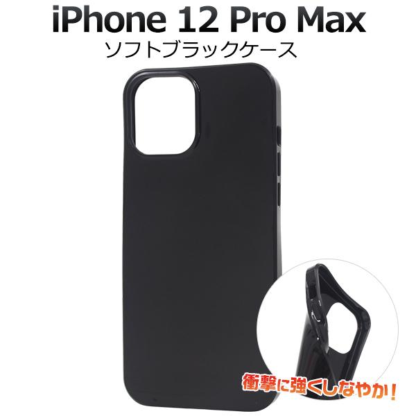 iPhone12ProMax ケース ソフトケース ブラック アイフォントゥエルブ ミニ プロ マッ...