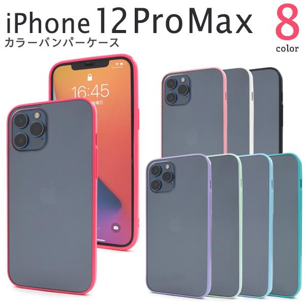iPhone12ProMax ケース ハードケース ハイブリッド カラーバンパー カバー アイフォン...