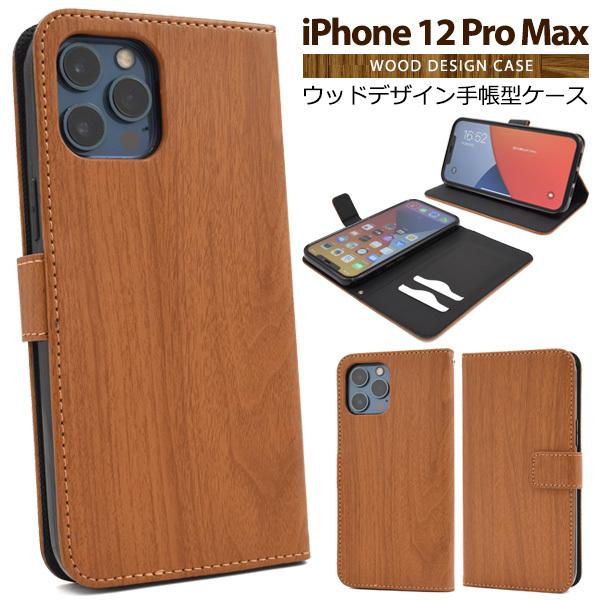 iPhone12ProMax ケース 手帳型 ウッドデザイン カバー アイフォン12プロマックス ス...