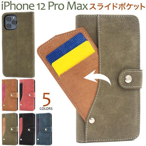 iPhone12ProMax ケース 手帳型 スライドカードポケット アイフォントゥエルブ ミニ プ...