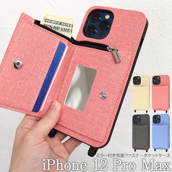 iPhone12ProMax ケース 手帳型 ミラー付き 背面ファスナーポケット カバー アイフォン...