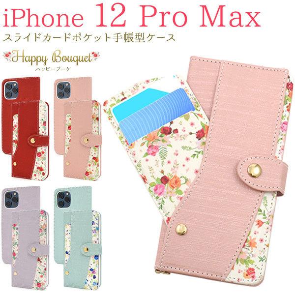 iPhone12ProMax ケース 手帳型 花柄 カバー アイフォントゥエルブ プロ マックス ア...
