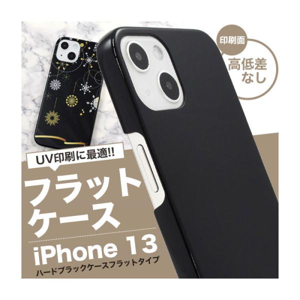 iPhone13 ケース ハードケース ブラック フラットタイプ カバー アイホン アイフォン 13...