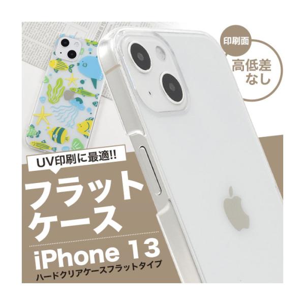 iPhone13 ケース ハードケース クリア フラットタイプ カバー アイホン アイフォン 13 ...