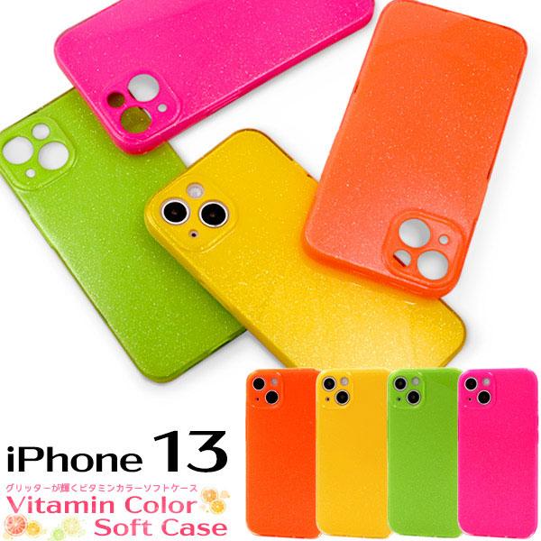 iPhone13 ケース ソフトケース ビタミンカラー カバー アイホン アイフォン 13 スマホケ...