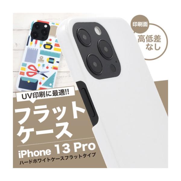 iPhone13 Pro ケース ハードケース ホワイト フラットタイプ カバー アイホン アイフォ...